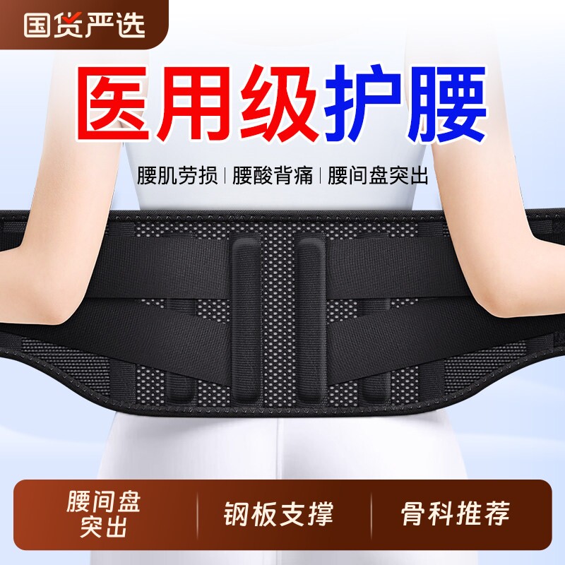 医用护腰带腰间盘突出腰椎腰肌劳损男士女士专用腰托医疗腰部疼痛