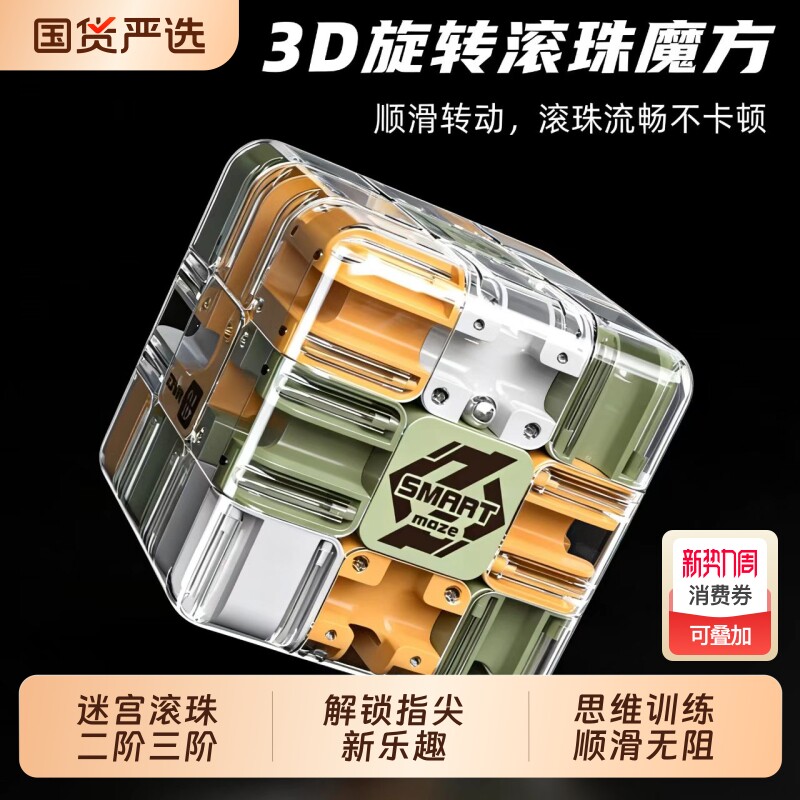 网红爆款滚珠玩具魔方迷宫智力儿童6岁3思维训练立体益智解压三阶