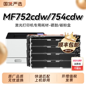 适用佳能MF752Cdw硒鼓CRG069 LBP673Cdn 674Cx 672C打印机墨盒MF751Cdw 753 754 755 mf756Cx 750墨粉盒裕品