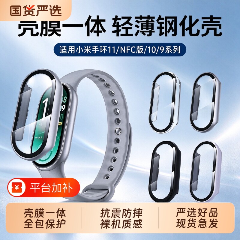 【顶配防摔】适用小米手环11保护壳小米10NFC保护套陶瓷版钢化10pro壳膜一体xiaomi9智能运动高清全包十手表