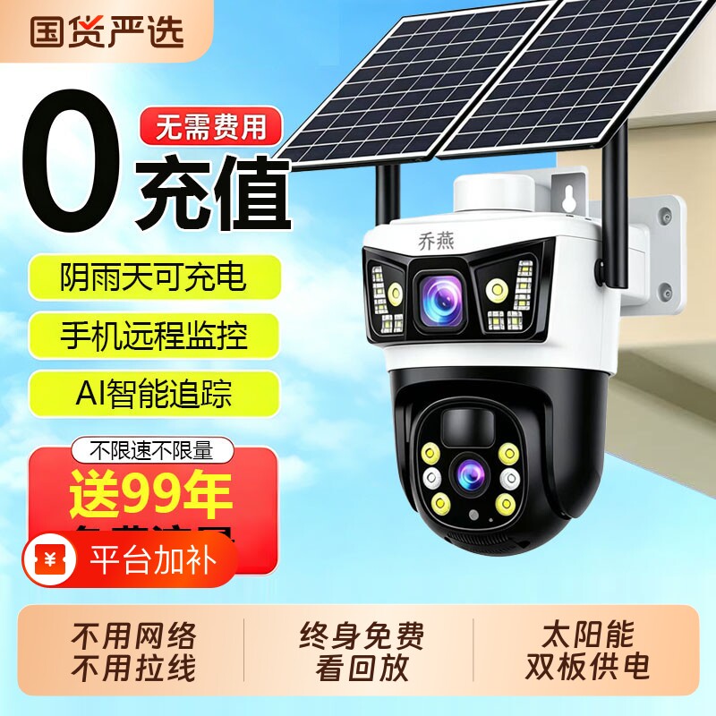 5G太阳能摄像头360度无死角监控器手机远程家用室外高清夜视电网