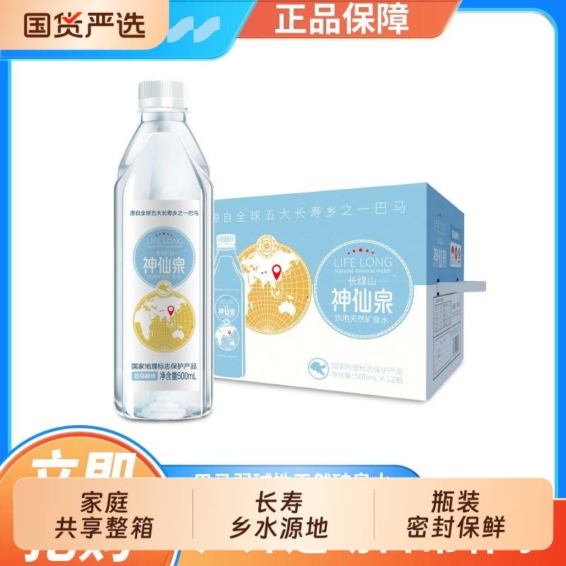 巴马丽琅天然矿泉水500ml整箱