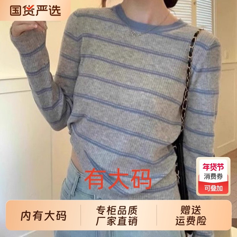 条纹撞色圆领正肩长袖针织衫t恤女春秋设计感大码内搭打底衫上衣,女装/女士精品,大码内搭,淘宝优惠券,粉丝福利购,淘宝优惠卷