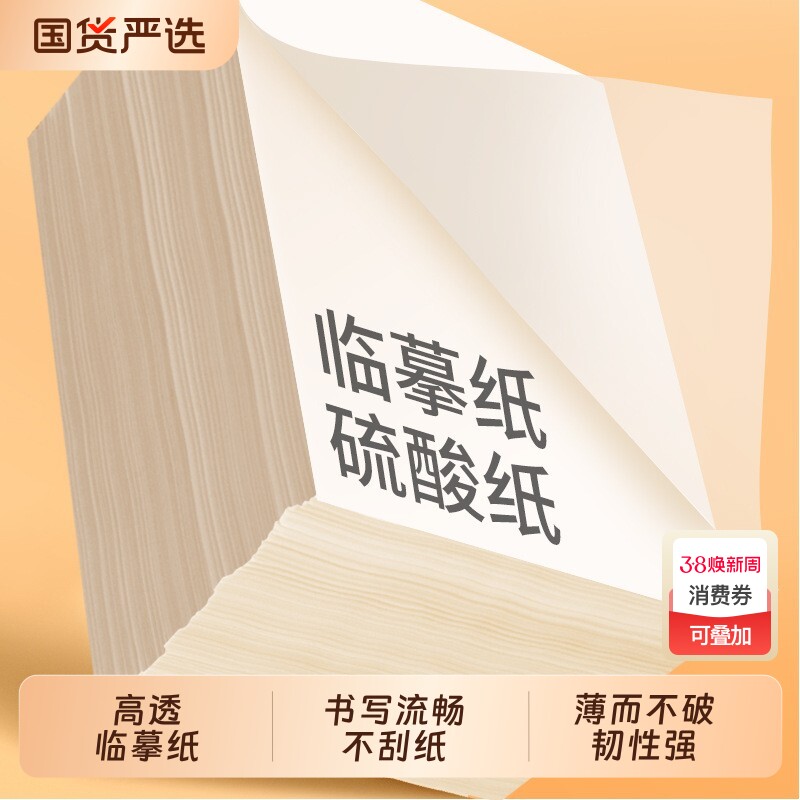 临摹纸拷贝纸a4透明纸练字专用硬笔钢笔字帖描摹硫酸纸A3书法毛笔临慕复写纸转印纸草图纸描红画画薄纸半透明
