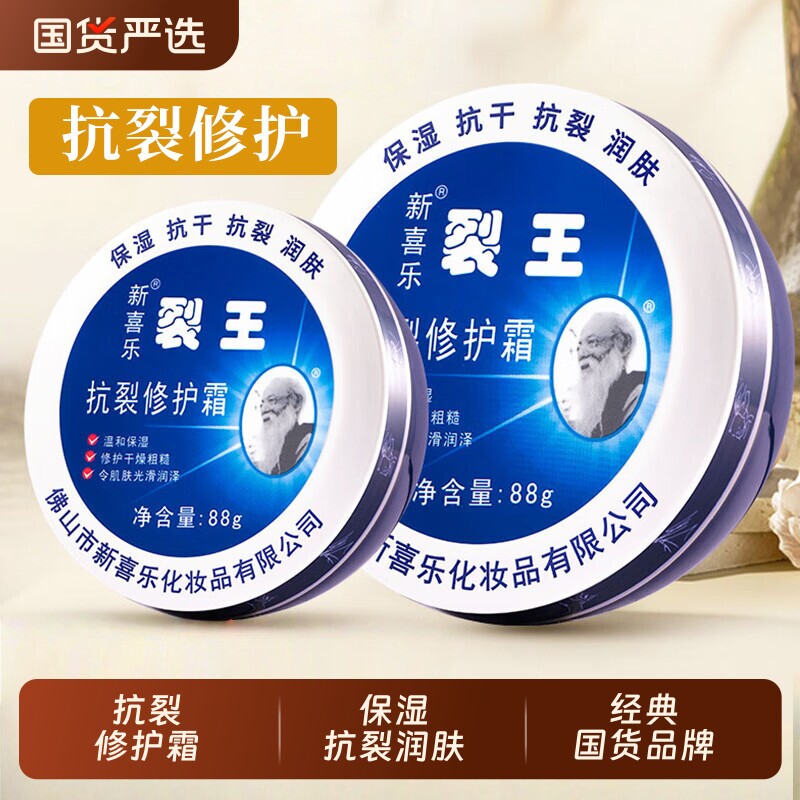 新喜乐裂王抗裂修护霜温和保湿手裂脚裂修护干燥粗糙老国货男女士