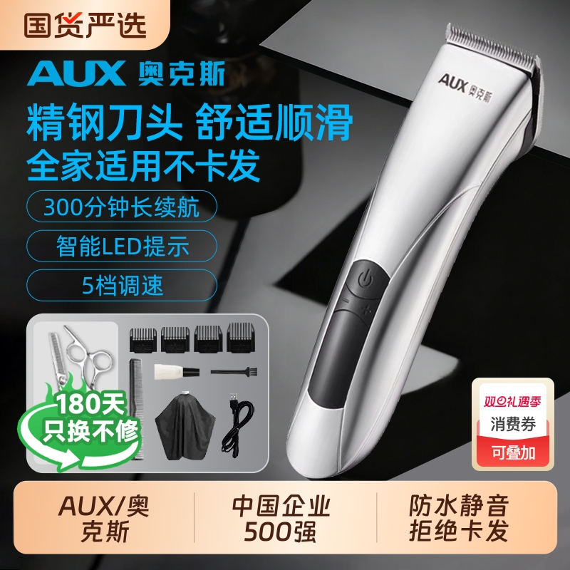 奥克斯理发器专业不卡发家用剃发神器便捷充电式男士专用静音