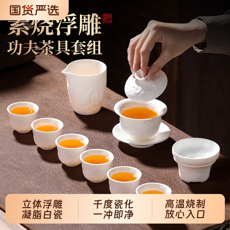 2025新款德化白瓷功夫茶具套装家用轻奢高档浮雕盖碗茶杯泡茶专用
