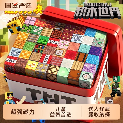 磁力方块积木我的世界磁吸磁铁儿童玩具男孩拼装益智生日礼物强磁