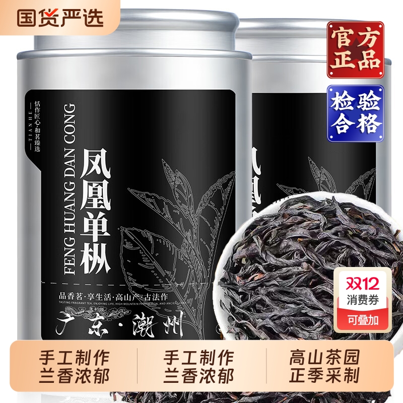 潮州凤凰单丛茶鸭屎香2025新茶叶特级凤凰单枞蜜兰香茶送礼罐装