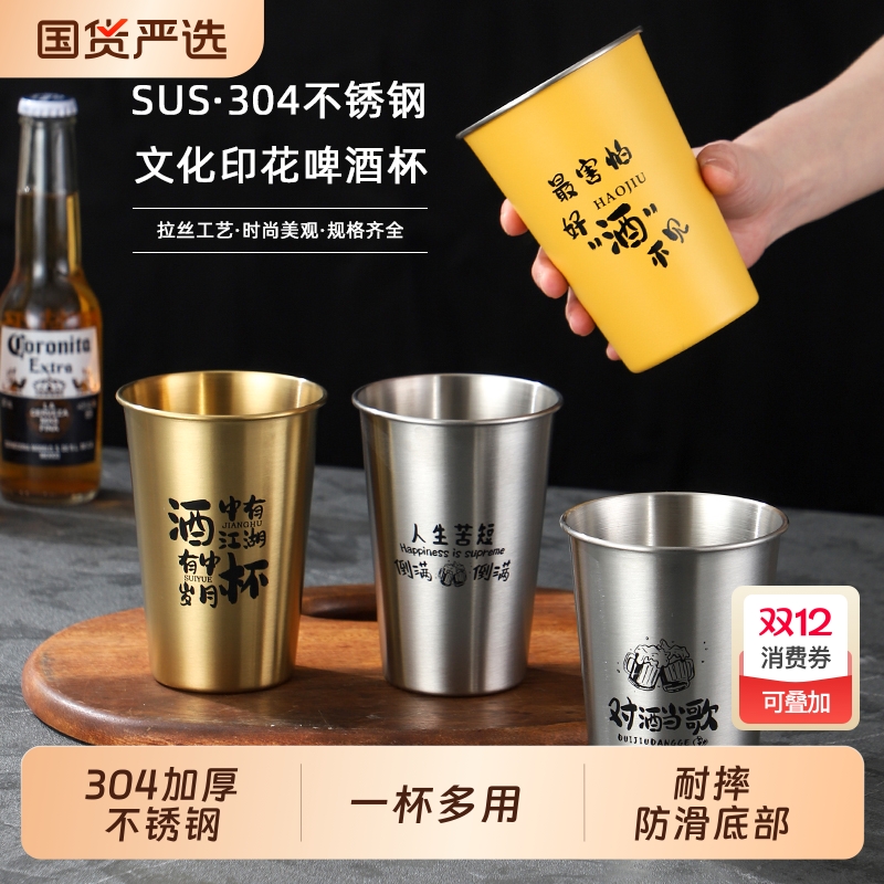 不锈钢文案啤酒杯500ml大容量耐摔创意商用户外餐厅饮料杯 马克杯