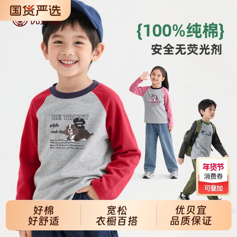 优贝宜儿童长袖纯棉T恤2025新品男打底衫女童上衣中大童长t秋冬装,童装/婴儿装/亲子装,T恤,淘宝优惠券,粉丝福利购,淘宝优惠卷