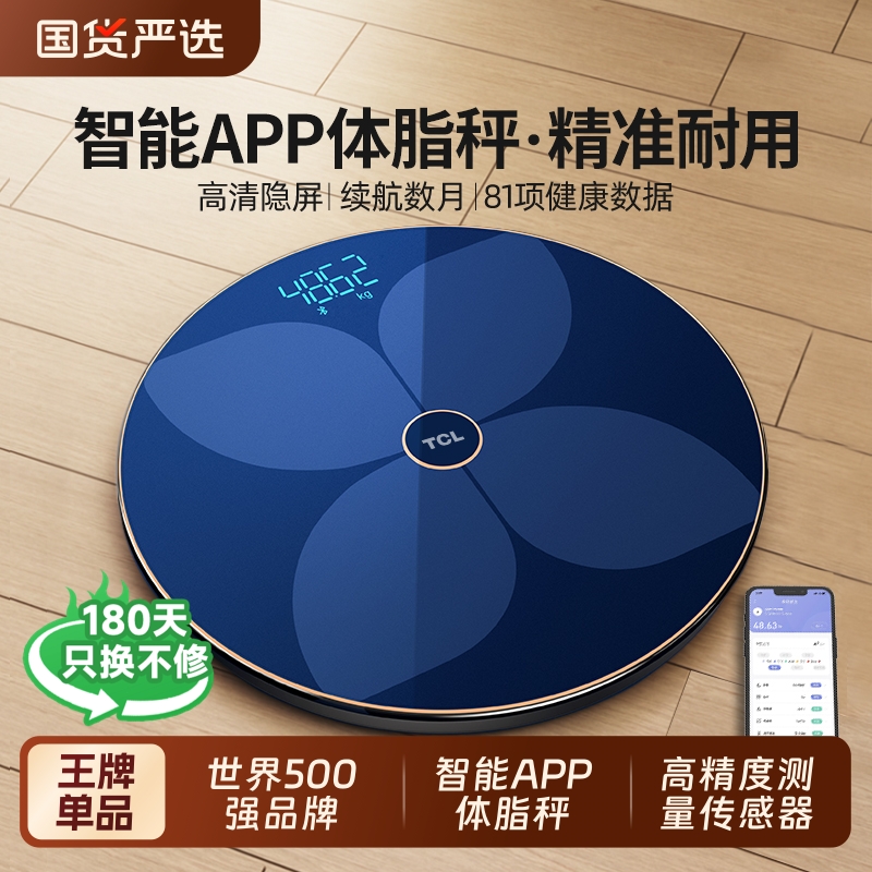 TCL体重秤体脂秤家用精准充电蓝牙精准称电子称减肥专用人体秤
