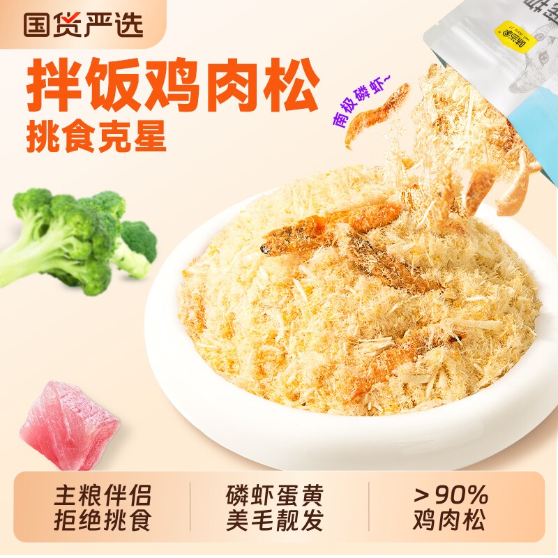 味当家蛋黄磷虾猫粮伴侣猫咪零食鸡肉松拌饭成幼猫零食狗鸡胸肉