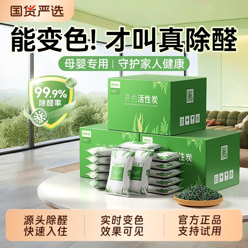 活性炭除甲醛除味新房装修急入住清除剂神器竹炭包锰新车去异味碳