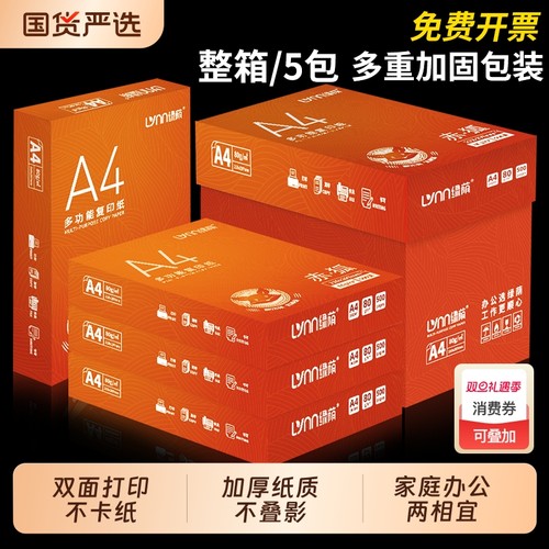 整箱A4打印纸复印纸a4纸打印纸70g办公用纸整箱2500张80g白纸a4a5打印纸批发a4纸500张实惠装单包打印纸采购