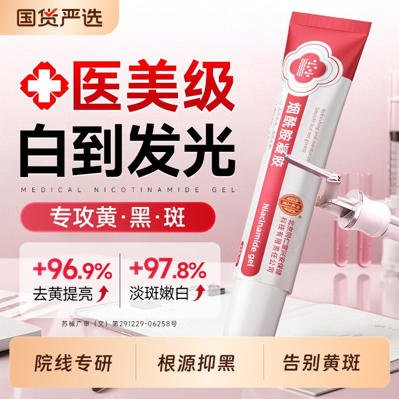 烟酰胺凝胶医用官方旗舰店正品可搭配熊果苷乳膏敷料美白补水保湿