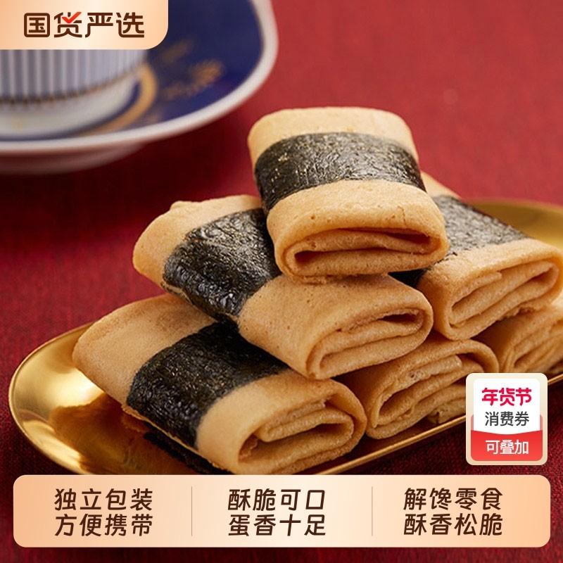 荣诚老式鸡蛋卷零食海苔凤凰卷饼干手工原味独立蛋卷礼盒送礼年货