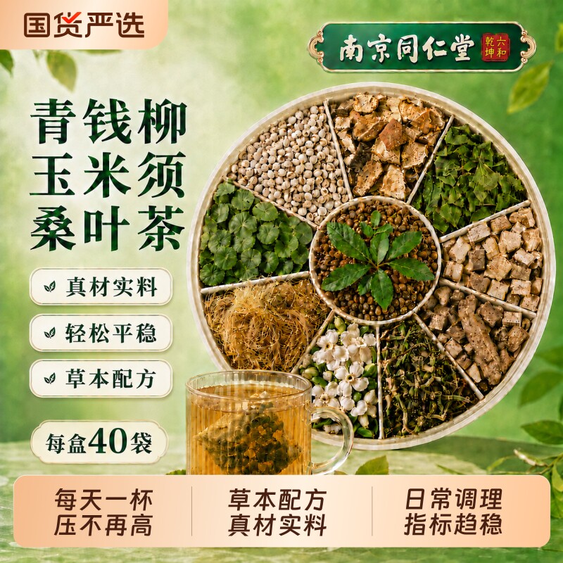 青钱柳玉米须桑叶男女茶包压脂糖便携代用茶甄选草本原料养生茶饮图片