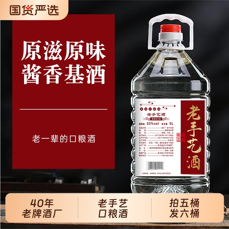 亲仁 贵州老手艺酒53度酱香型白酒纯粮食高粱酒坤沙原浆散酒10斤