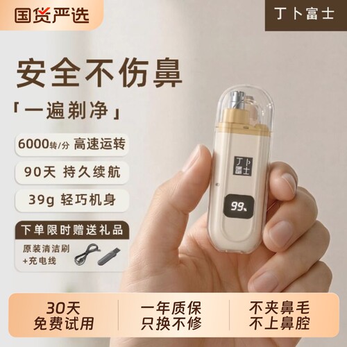 电动鼻毛修剪器男士新款快充智能鼻毛修剪刀可水洗刮剃便捷式迷你