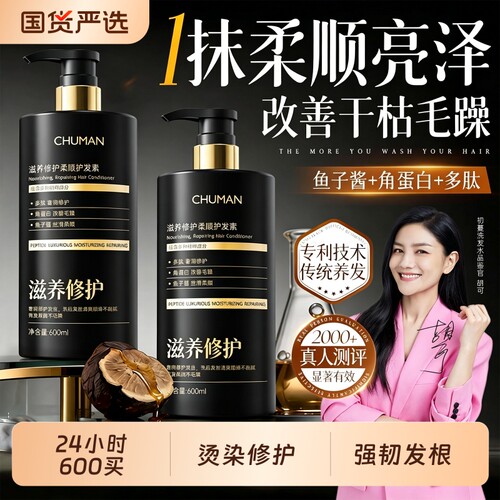 胡可代言！滋养修护护发素
