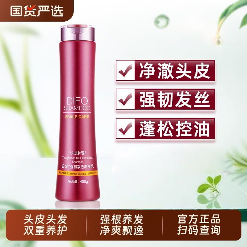 笛梵强韧强根洗发水乳控油去屑止痒柔顺蓬松洗头膏洗发露DIFO茶树