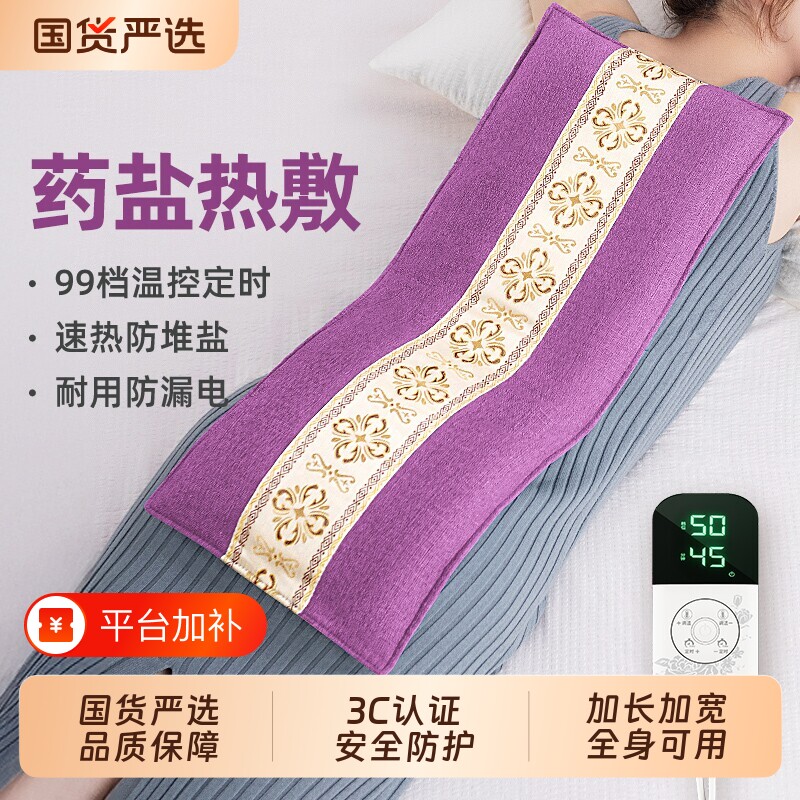 本博热敷袋理疗袋盐袋热敷包海盐艾草腰部肩颈颈椎腰带电加热粗盐