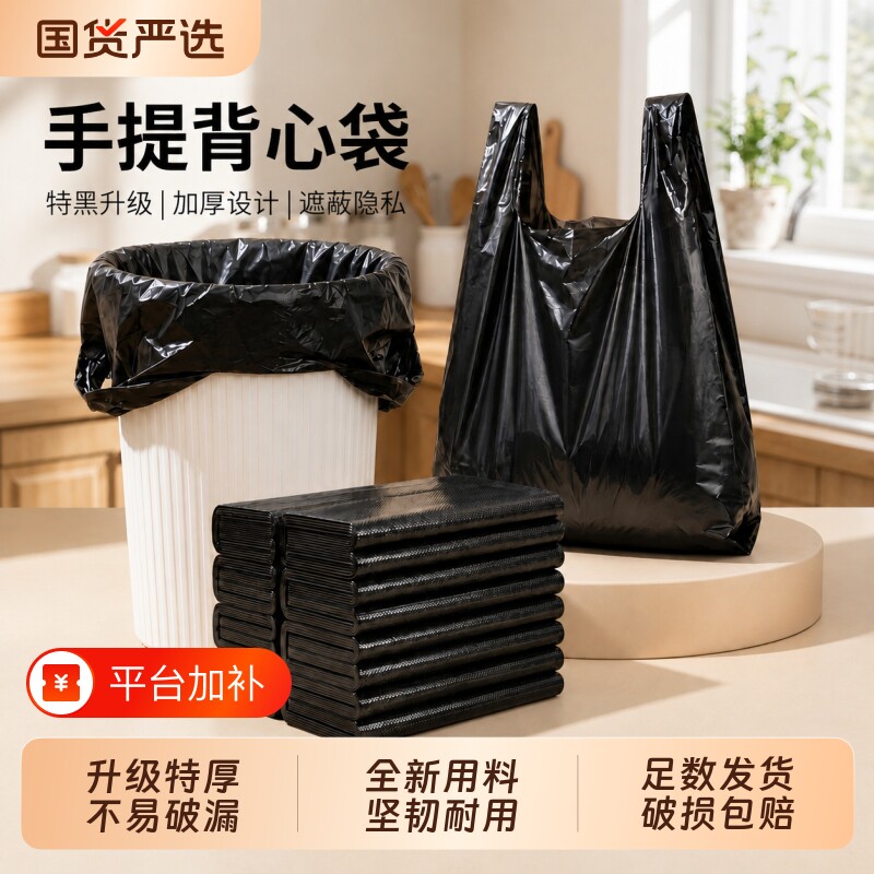 垃圾袋加厚家用手提式大号厨房专用黑色塑料袋特厚实惠背心式袋子