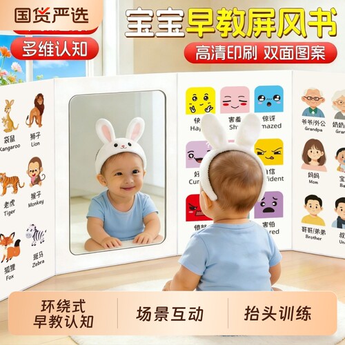 宝宝早教屏风认知卡立式屏风书婴幼儿童玩具蒙氏益智折叠镜子书
