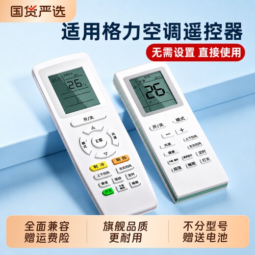 适用格力空调遥控器通用全部原装版型号Y502K品悦风YAPOF3小金豆YBOF2原厂挂机万用中央空调摇控器摇控板