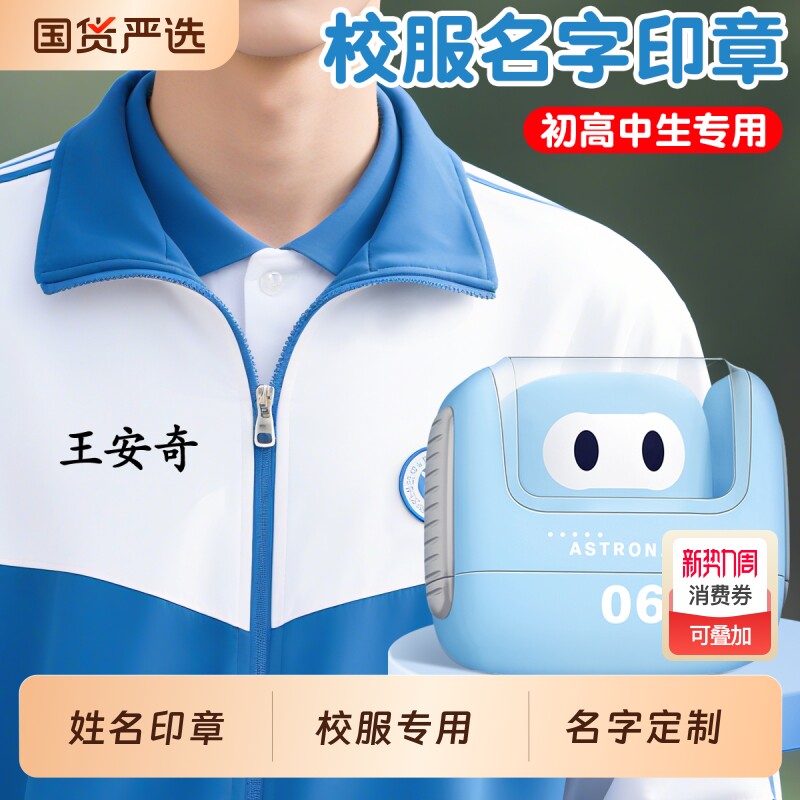 名字贴高中生姓名贴校服印章防水专用免缝衣服不掉色入学必备用品