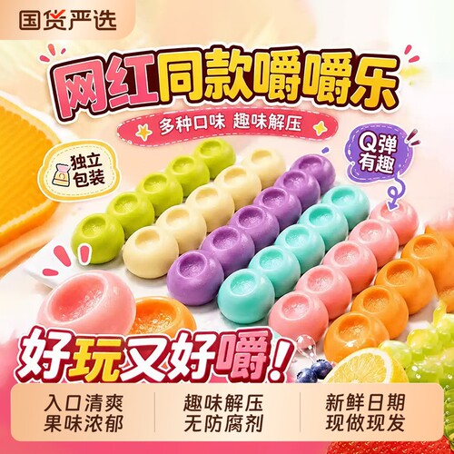 网红嚼嚼乐果味果汁奶糖