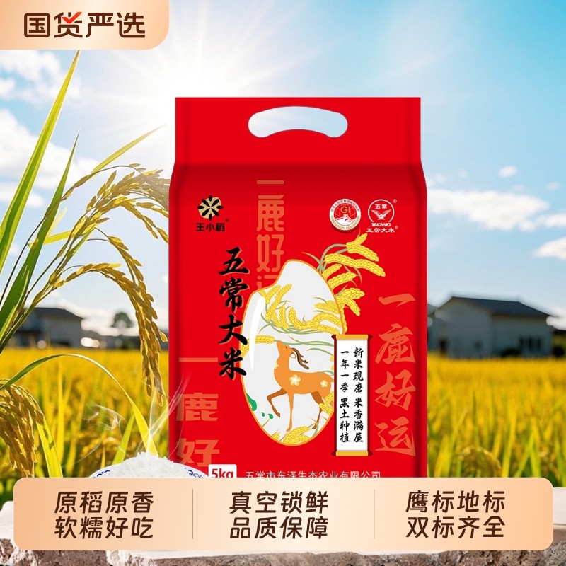 2025年新米五常大米5kg真空东北大米贡米10斤稻香米小稻食用