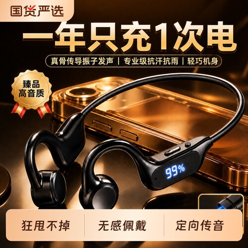 骨传导蓝牙耳机运动挂耳无线防水