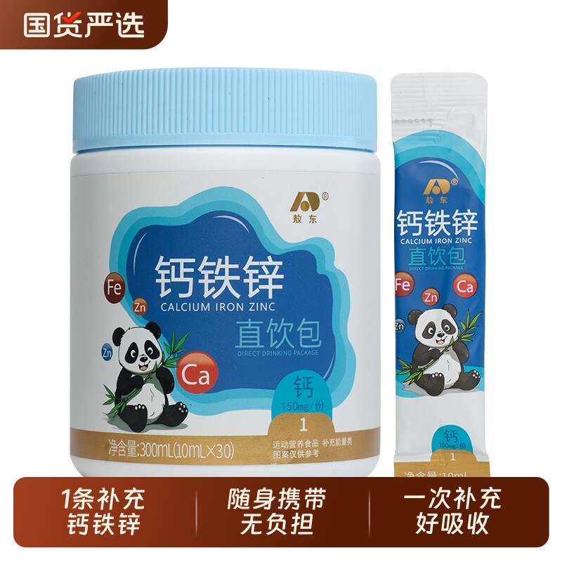 敖东液体钙铁锌儿直饮包童营养包单条口服液吸收好
