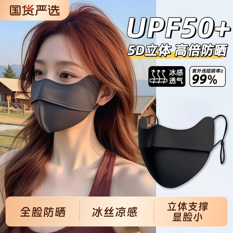 夏季防晒口罩女防紫外线2026新款高颜值不蹭妆冰丝护眼角遮阳面罩