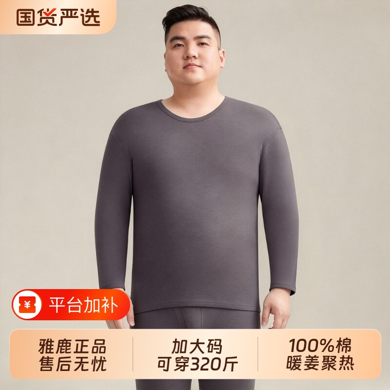 雅鹿大码秋衣秋裤男士纯棉款加肥加大保暖内衣套装加厚加绒秋冬季