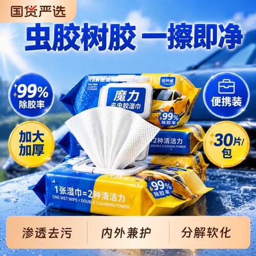 固特威虫胶树胶鸟屎去除湿巾