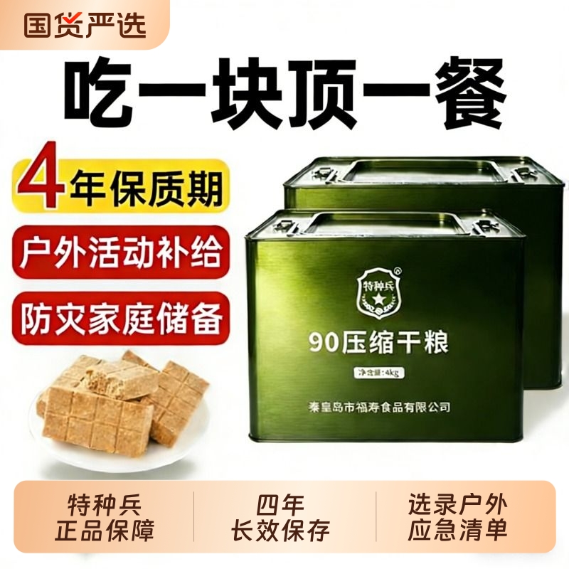 特种兵压缩饼干正品13干粮90代餐用应急食品储备保质期饱腹物资