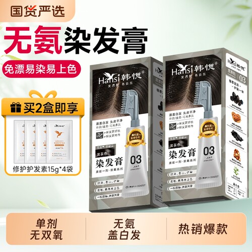 Hansi韩愢染发膏染发剂果染膏补染白发黑茶色染发梳正品植物可用