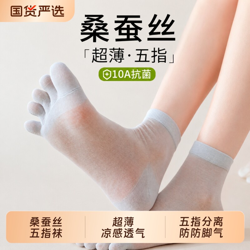 桑蚕丝五指袜女夏季薄款网眼透气中筒袜抗菌分趾袜脚趾五趾短筒袜