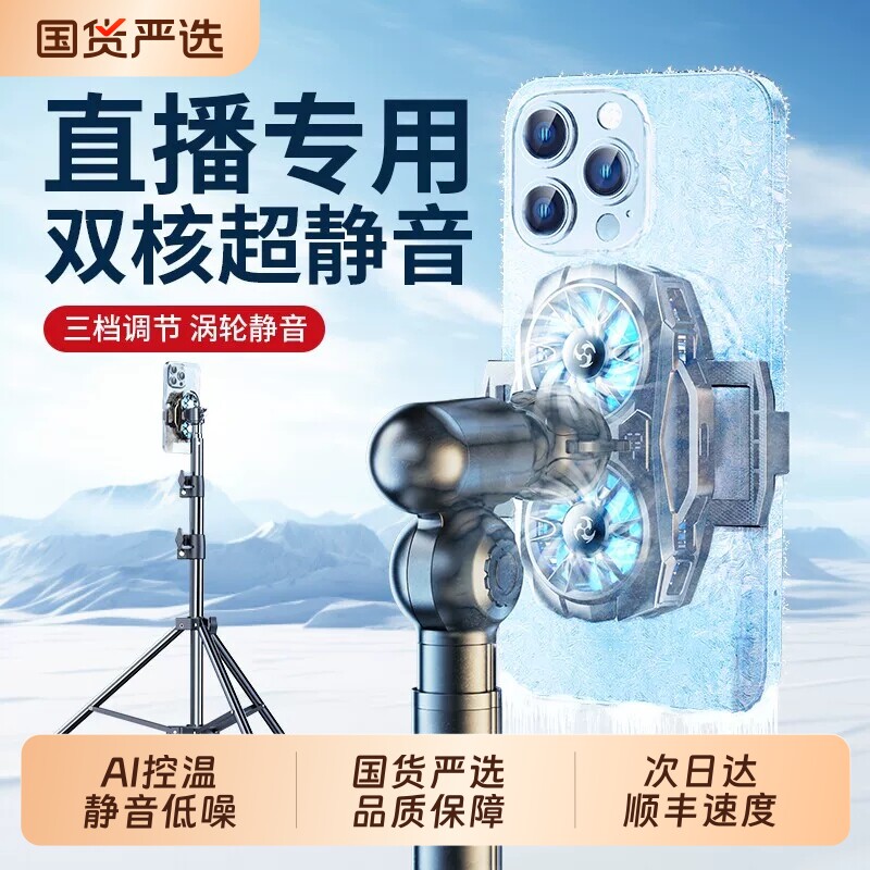 散热器手机直播专用降温神器半导体制冷超静音背夹一体支架带风扇主播适用苹果黑鲨5pro一加红魔桌面充电专业 - 实物图