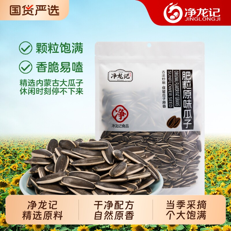 净龙记瓜子原味葵花籽坚果零食大颗粒陈皮味葵花子五香味古法年货