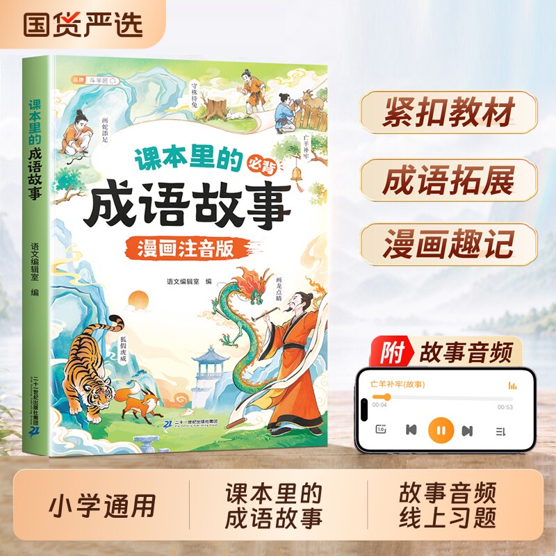 课本里的成语故事中国成语故事图片