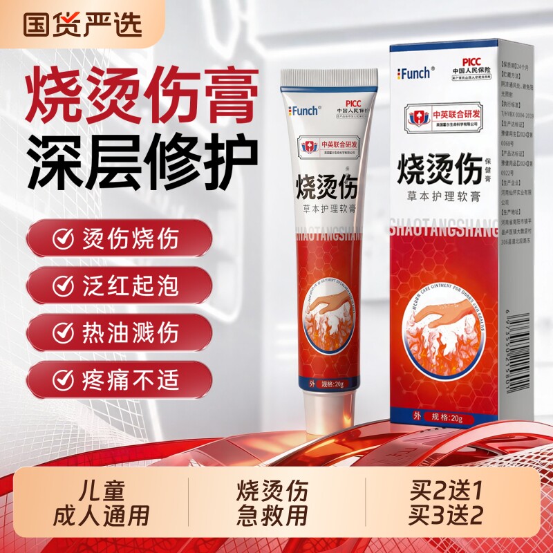 烧伤烫伤膏灼伤热油起泡皮肤湿润美烫伤疤痕修复宝去疤外用正品