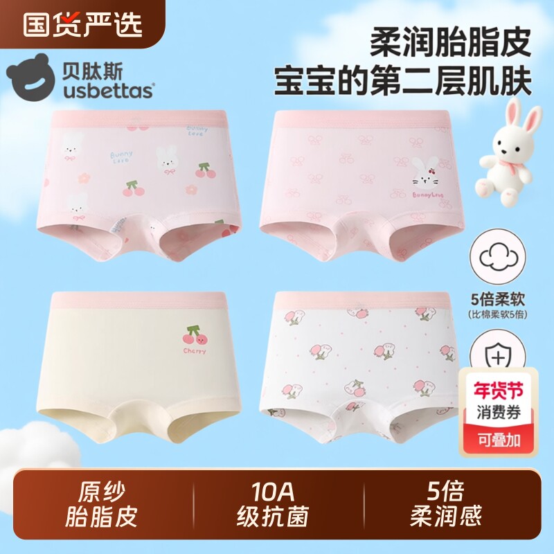 贝肽斯[胎脂皮]女童内裤儿童纯棉a类中大童女宝宝四角裤不夹屁屁