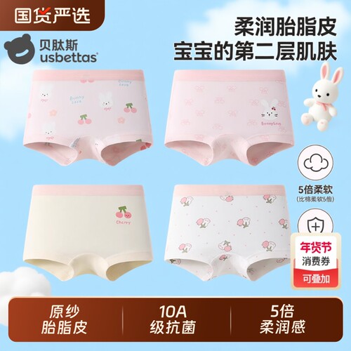 [金靖推荐]贝肽斯胎脂皮女童内裤