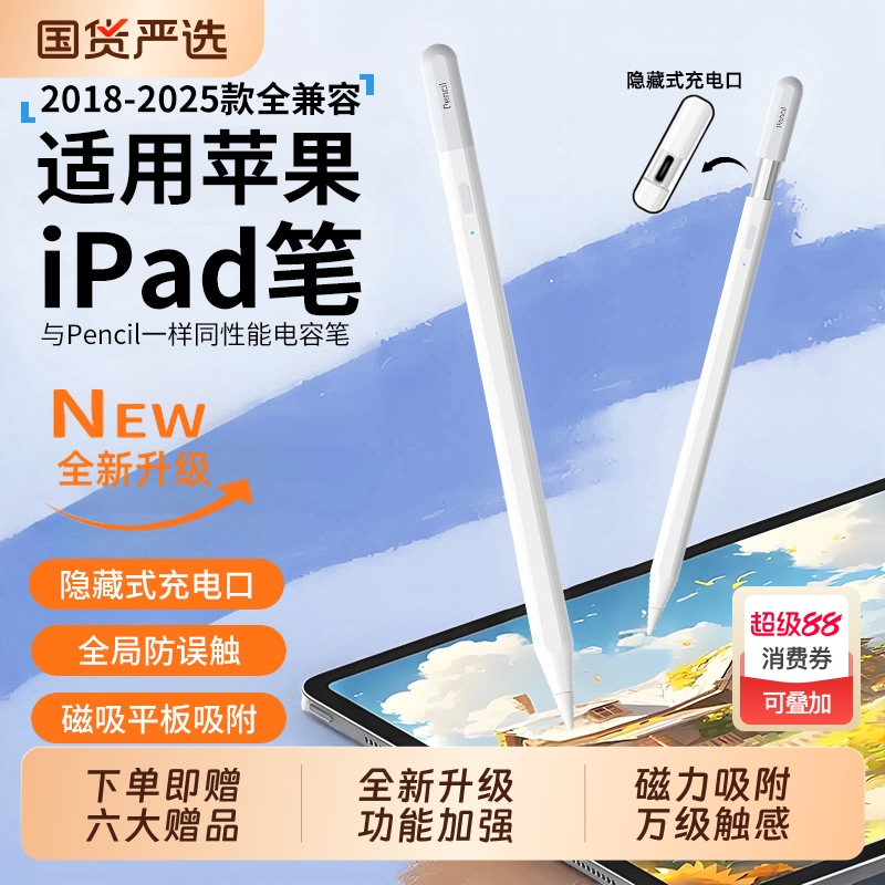 苹果电容笔iPad适用|208人收藏