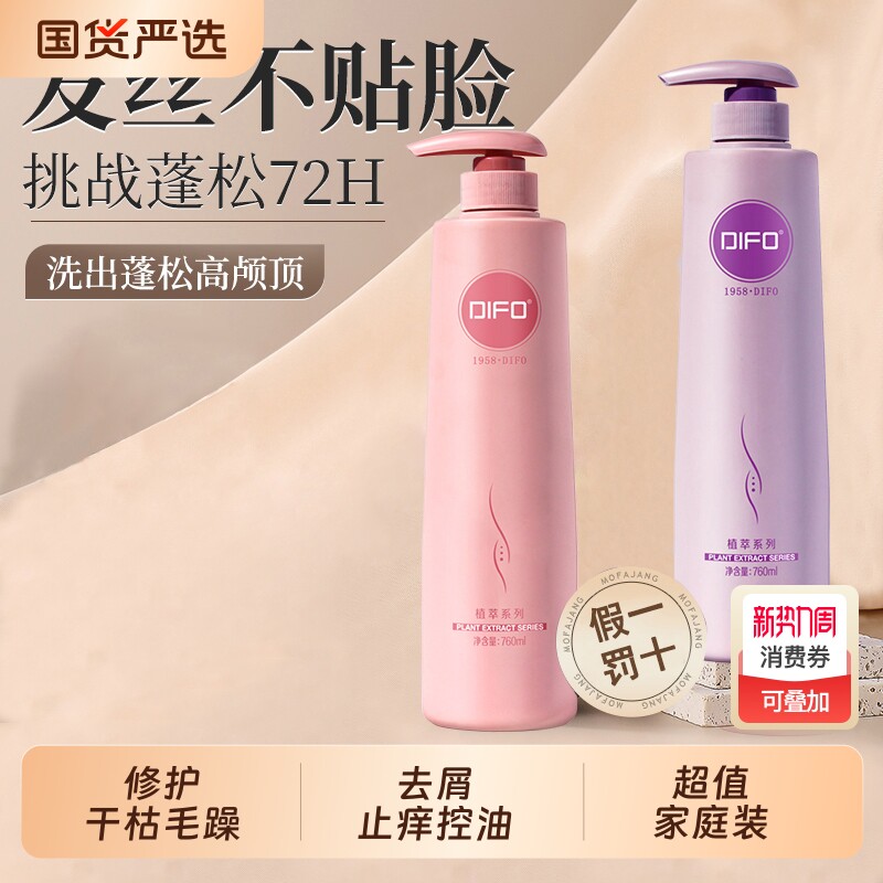 DIFO笛梵洗发水护发素控油去屑柔顺干枯毛躁蓬松茶树滋养洗护套装