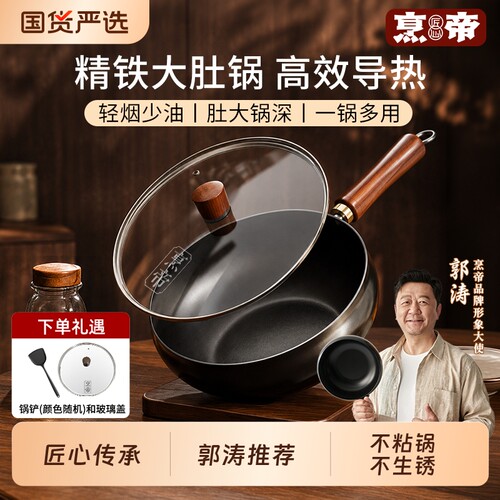 烹帝大肚锅铁锅不粘锅家用炒锅